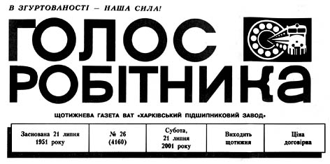 Голос робітника